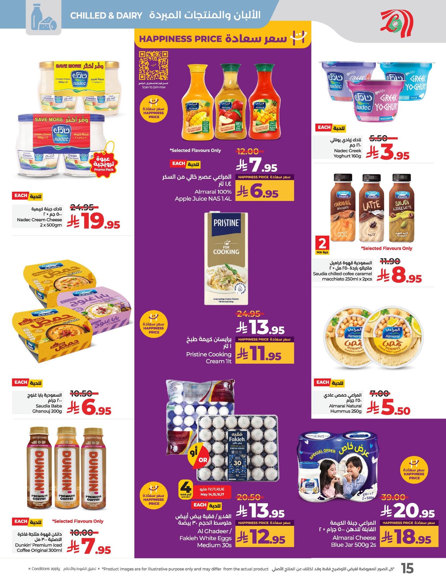 lulu-dammam-shati offers from 14may to 20may 2025 عروض لولو الدمام الشاطئ من 14 مايو حتى 20 مايو 2025 صفحة رقم 14